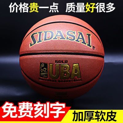 正规4号5号6号7号小学生中考专用篮球儿童篮球6到12岁定制刻字