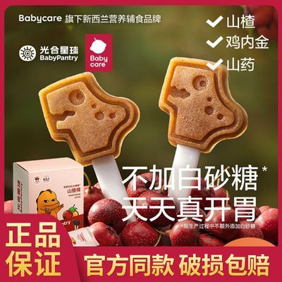 Babycare光合星球正品山楂棒棒糖无添加白砂糖香精休闲零食糖果