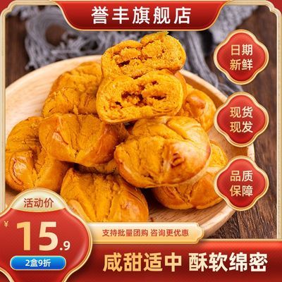 誉丰咸蛋黄酥220g小饼干笑口酥饼传统糕点下午茶小点澳门广东特产