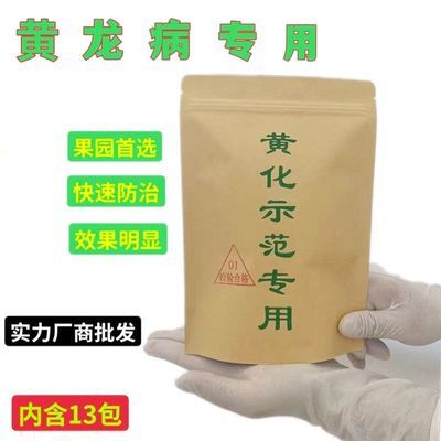 黄化示范专用内涵13小包柑橘黄龙病专用黄化症黄叶症专用