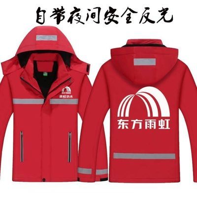 雨虹防水工作服东方雨虹防水冲锋衣长袖外套印字LOGO加绒保暖