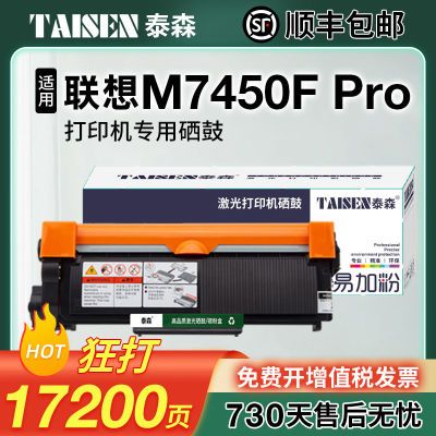 【顺丰】适用联想M7450F Pro粉盒Lenovo 7450F墨盒LT2451打印机