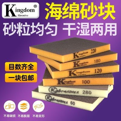 英国进口kingdom海绵沙块磨块/蓝色双面干磨海绵砂纸耐磨家装木工