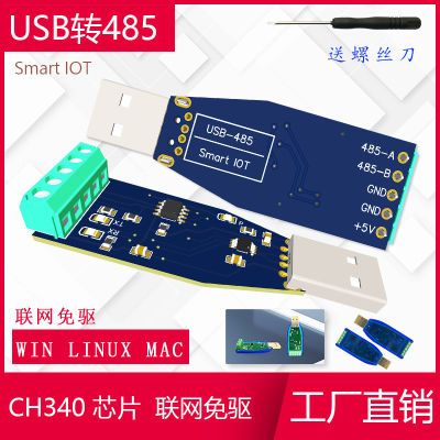USB转485模块 CH340 工业级支持24小时运行 厂家直销支持订制