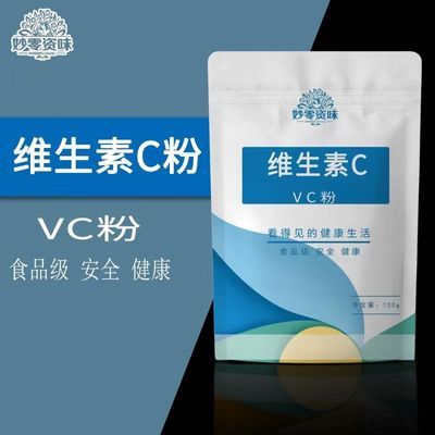 食品级维生素C营养强化剂VC粉L-抗坏血酸食用增补剂外敷