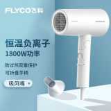 飞科负离子吹风机大功率电吹风发廊冷热风家用可折叠吹风筒FH6276
