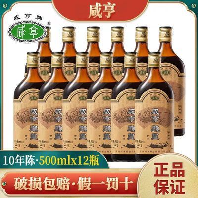 黄酒绍兴咸亨雕皇十年陈酿500ml*12瓶半甜型花雕糯米酒一