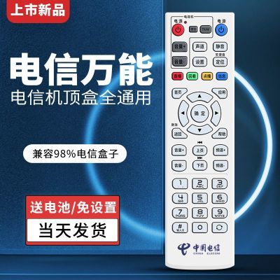 适用中国电信万能网络电视机顶盒遥控器中兴创维烽火电信iptv通用