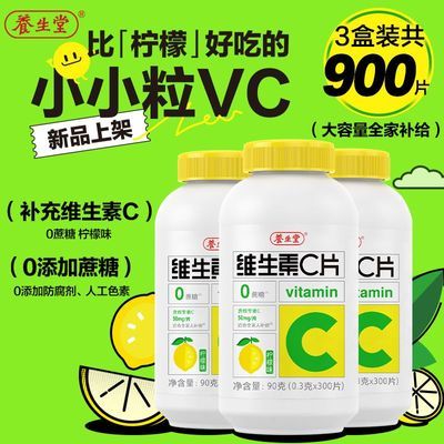 养生堂维生素c900片补充vc柠檬味咀嚼片含片0蔗糖儿童成人男女维c