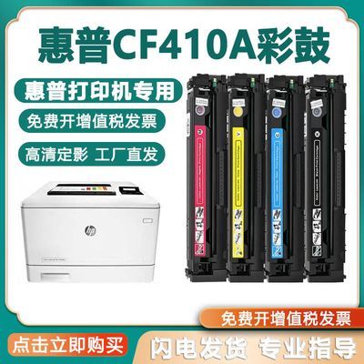 适用惠普M477fdw硒鼓m377dwm452dw/nw墨盒cf410a粉盒HP477dn/fnw