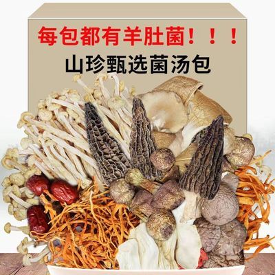 正宗云南七彩菌汤包干货菜类羊肚菌虫草花汤包野生菌菇汤料包煲汤