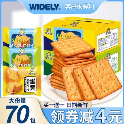 鲜葱汁苏打饼干养胃碱性碘盐咸味饼干蛋黄苏打小包装休闲零食整箱