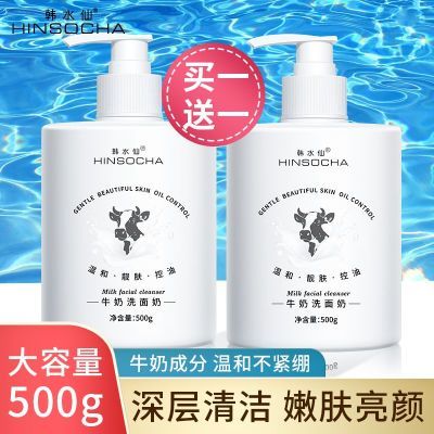买一送一韩水仙牛奶洗面奶深层清洁毛孔滋润保湿控油抗痘提亮肤色