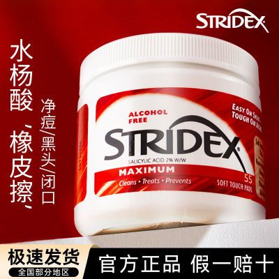 stridex水杨酸棉片控油祛痘去角质闭口粉刺疏通清洁毛孔刷美国