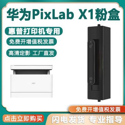 舟墨PixLab X1粉盒 多功能打印机硒鼓F-1500碳粉盒 X-15000鼓架