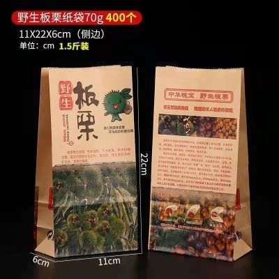 厂家直销1.5斤装板栗纸袋400个,拍10份送家用塑料袋10