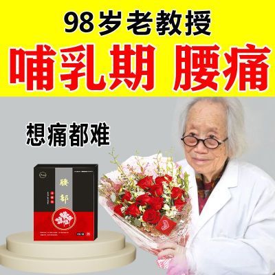 【一贴不疼】月子病腰疼产后怕风怕凉弯腰痛干活痛久坐痛腰肌劳损