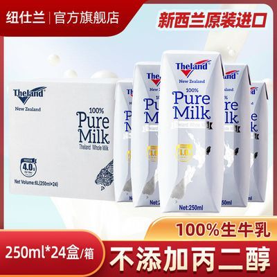 纽仕兰新西兰进口纯牛奶250ml*24盒全脂/低脂4.0g蛋