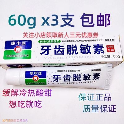 康中医牙齿脱敏素60g*3支抗冷热酸甜痛牙齿不适口腔护理敏感牙膏