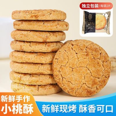 【潘祥记】合桃酥500g1000g桃酥饼干老式酥饼早餐休闲零食小吃点心
