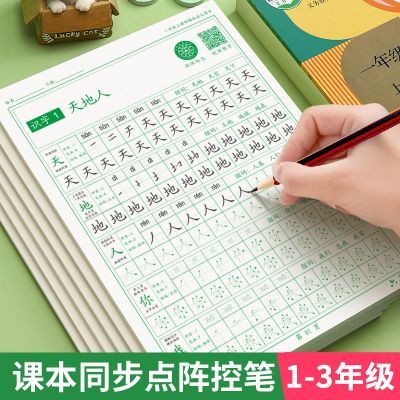 1-3年级语文上下册同步点阵练字本楷书二三年级每日一练练字帖