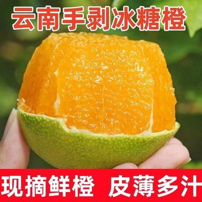 云南冰糖橙新鲜橙子孕妇水果当季甜橙整箱包邮价手剥绿橙非爱媛橙