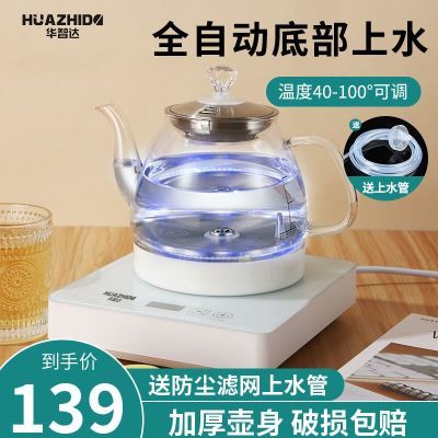 全自动底部上水壶电热烧水壶茶台泡茶具专用一体机茶桌抽水嵌入式