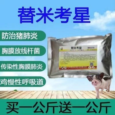 替米考星原粉98%可溶性粉粉兽用禽鸡药鸭鹅猪药牛羊用兽药正品