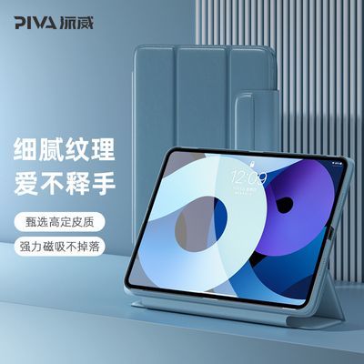 PIVA苹果ipad保护壳平板电脑轻薄防摔保护套磁吸式可拆分带笔槽