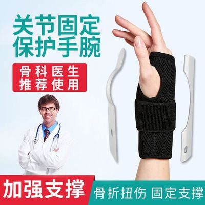 运动护腕扭伤手腕腱鞘男女恢复关节固定器护套骨折支具疼劳损护具