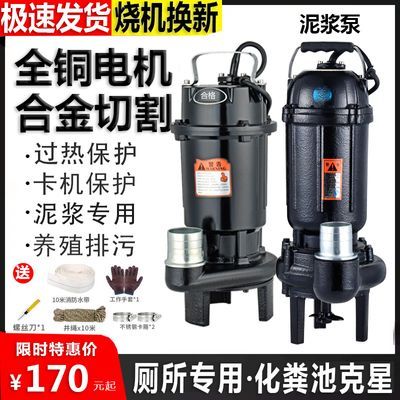 切割式污水泵220v抽粪泥浆排污泵小型家用潜水泵化粪池抽水泵