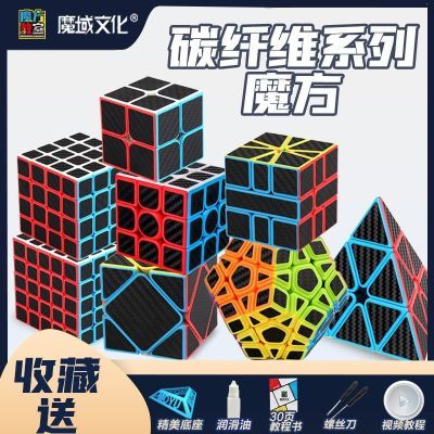 魔域碳纤维魔方三阶2345阶初学者魔方异形比赛专用竞速益智玩具