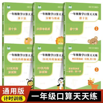 一年级口算题卡天天练10以内加减法20加减法口诀100以内加减法