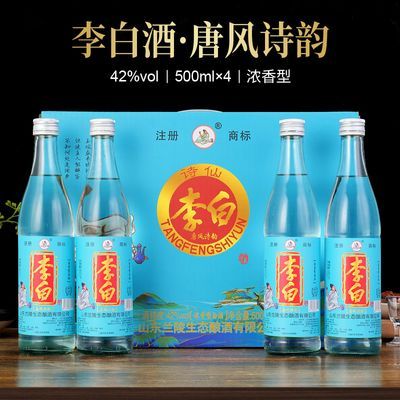 李白纯粮白酒浓香型42度500ml4整箱礼盒便宜瓶装玻璃特价