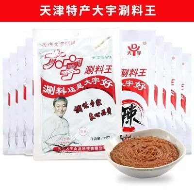 天津火锅调料大宇涮料王涮羊肉蘸料小料麻辣烫涮菜调料底料火锅料