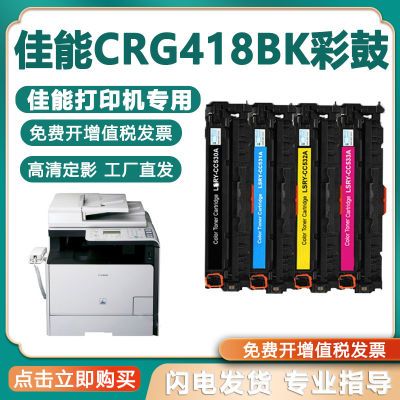 适用佳能Canon硒鼓CRG418BK iC MF8380Cdw 8350Cdn 8580Cd 8380