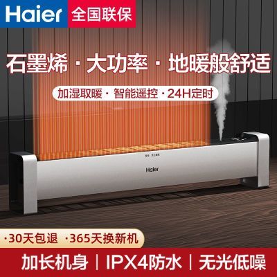 海尔踢脚线取暖器家用电暖气节能速热客厅卧室暖风机大面积烤火炉