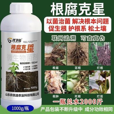 根腐克星根腐急救枯草芽孢杆菌哈茨木霉菌立枯病死根烂根生物菌肥