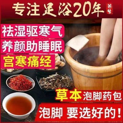 南京同仁堂泡脚药包艾草足浴中药包非去湿气寒气排毒艾叶泡脚包粉