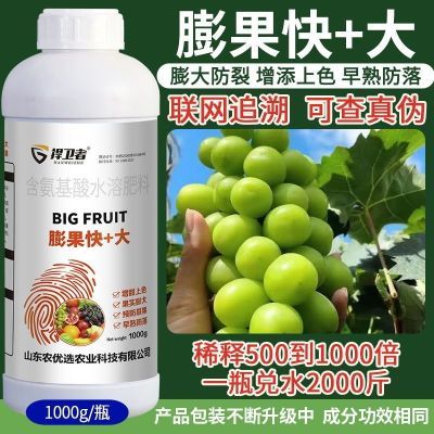 膨果快+大蔬菜水果膨果着色提早上市营养液肥料果树蔬菜专用肥料