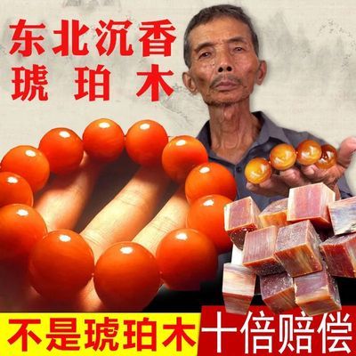 东北明子手串琥珀木龙血木佛珠老料文玩血龙木全透光木珠手链手串