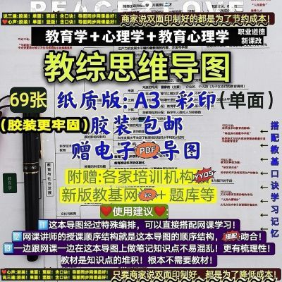 新版2024教师招聘考试教师考编教基教综学霸笔记资料 思维导图