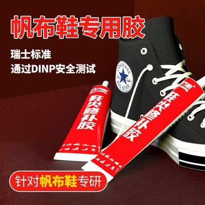 万明 帆布鞋专用强力胶水鞋厂推荐防水补鞋品牌帆布鞋专用粘鞋