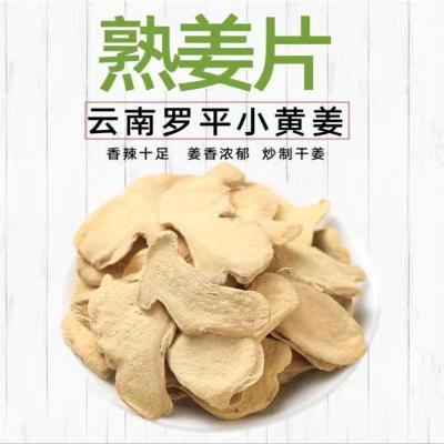 熟姜片云南小黄姜干姜片即食用罗平姜片特级新鲜无硫姜茶无糖原味