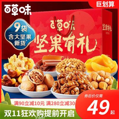 百草味坚果零食组合1702g夏威夷果混合果仁坚果零食节日送礼礼盒