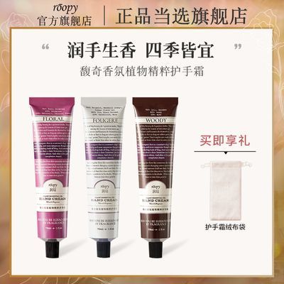 ROOPY润培护手霜秋冬季滋润补水保湿防干裂持久留香不黏腻旗舰店