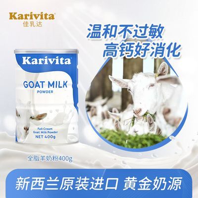 佳乳达羊奶粉400g 新西兰原装进口高钙补钙全脂0添加蔗糖纯