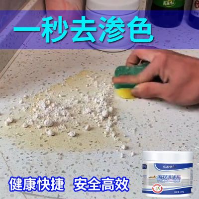 石英石渗色去除剂去黄斑厨房台面瓷砖渗色去污还原剂