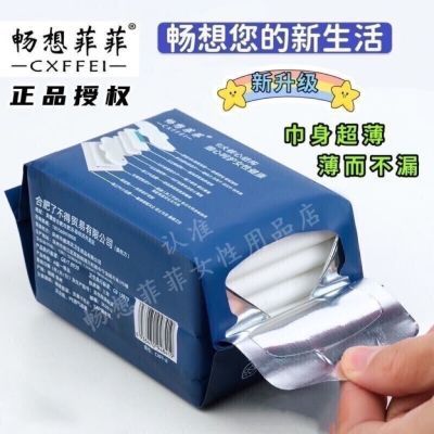 正品畅想菲菲卫生巾大姨妈负离子超薄防漏棉柔透气日用夜用加厚巾