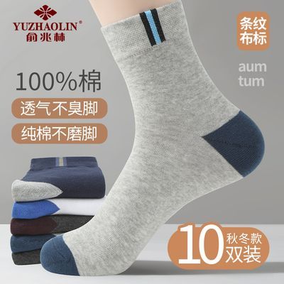 俞兆林100%纯棉男士袜子防臭吸汗中筒袜厚款秋冬季长袜百搭商务袜